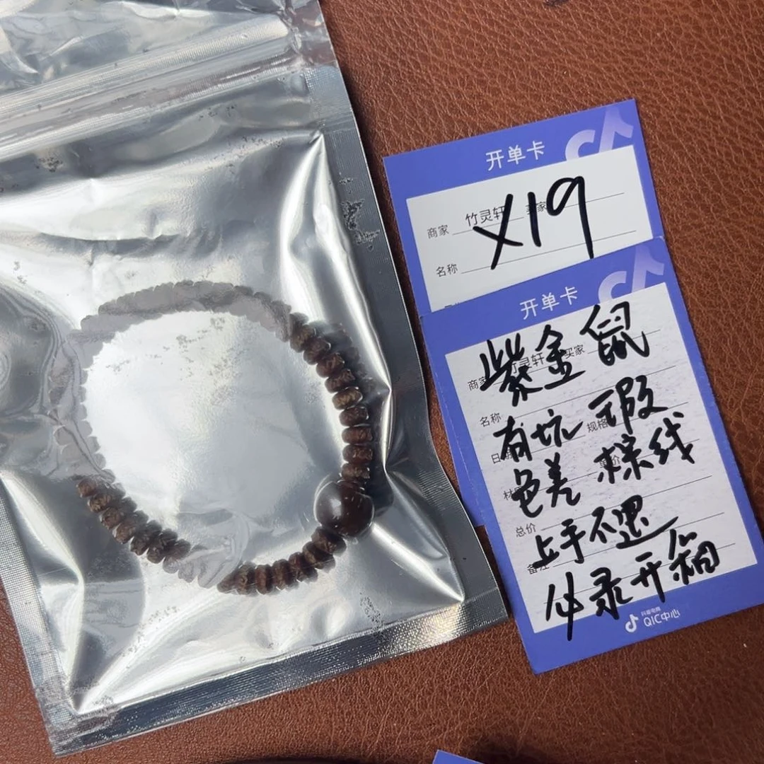 菩提手串/手链紫金鼠6以上