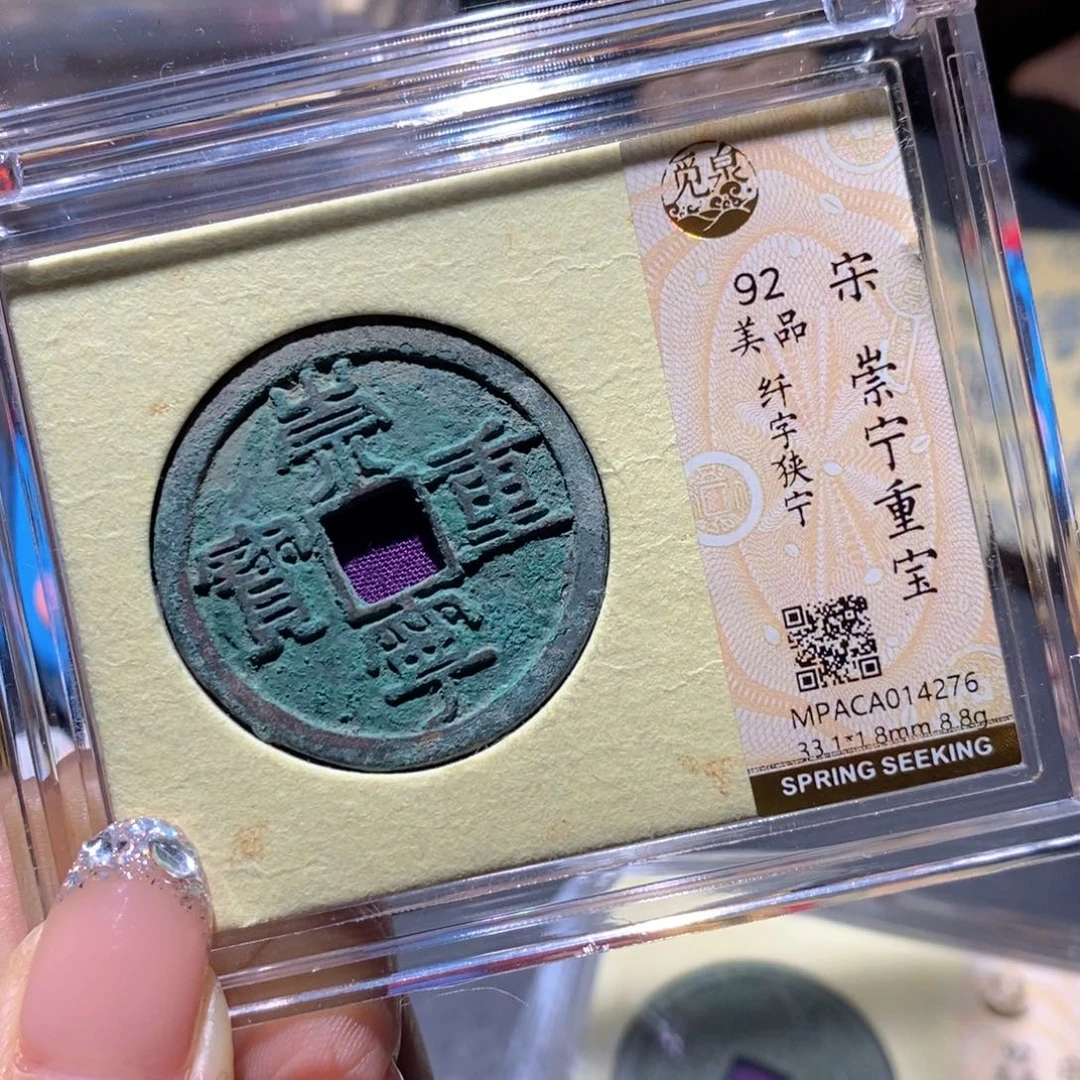用***4铜觅泉92古钱币 小凤