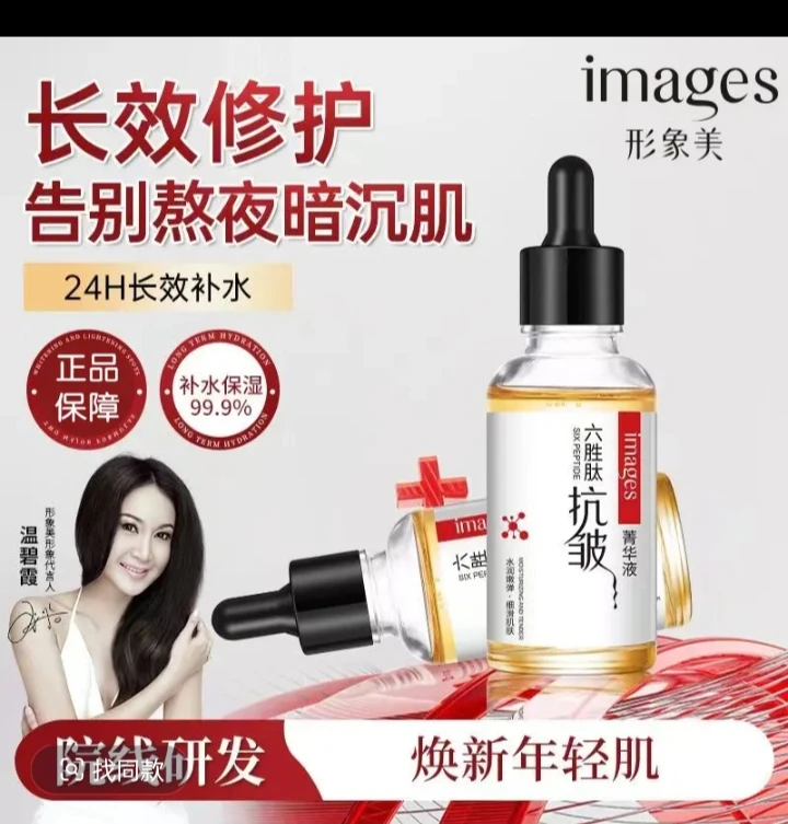 明星代言带抗皱证书六胜肽抗皱精华液