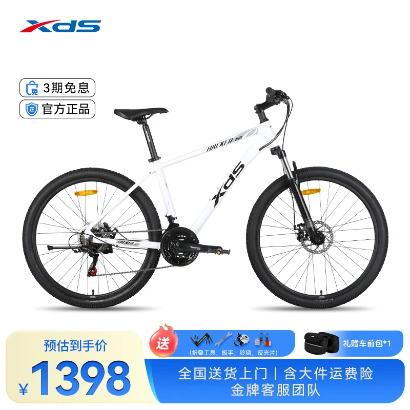 XDS/喜德盛黑客380山地车21速变速器26轮铝合金车架通勤骑行单车