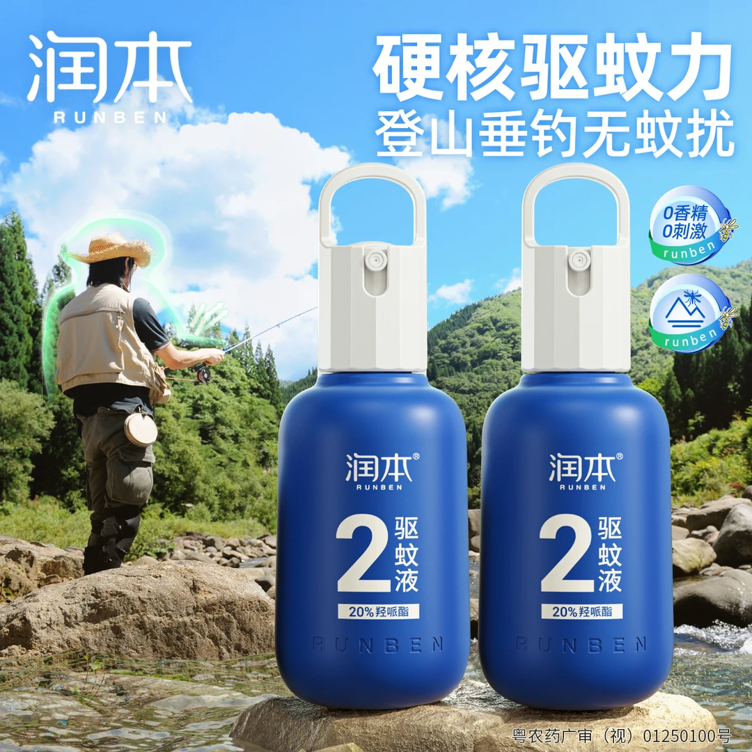 润本驱蚊液喷雾户外野外可用驱蚊水防蚊虫叮咬温和防蚊水