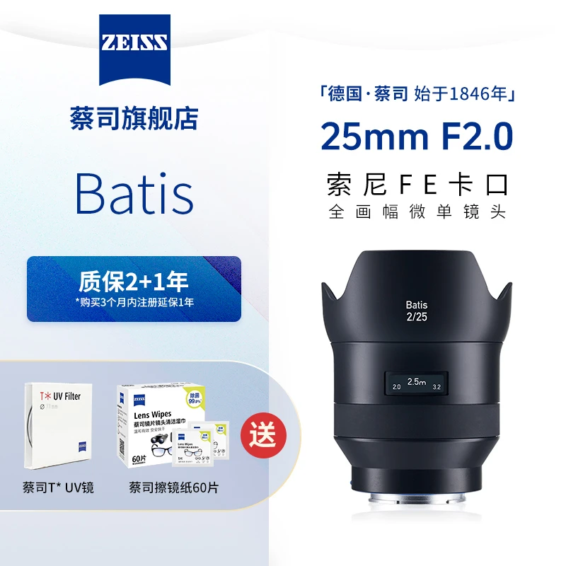 ZEISS蔡司 25mm F2 索尼FE卡口 Batis全画幅 广角建筑风景 镜头