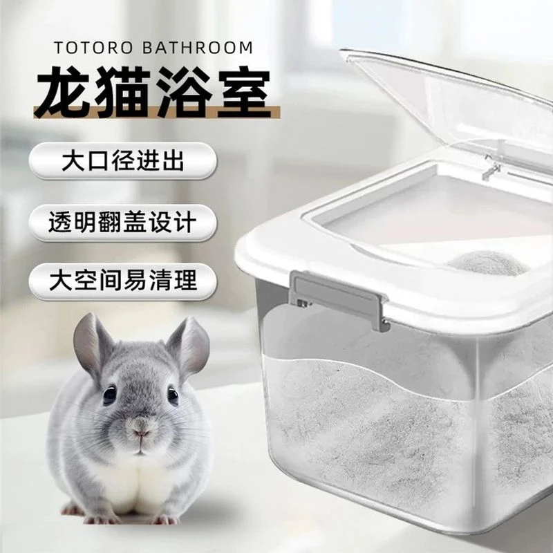 龙猫浴室洗澡防飞溅浴沙房洗澡盆大号专用白云浴沙盆龙猫宠物用品