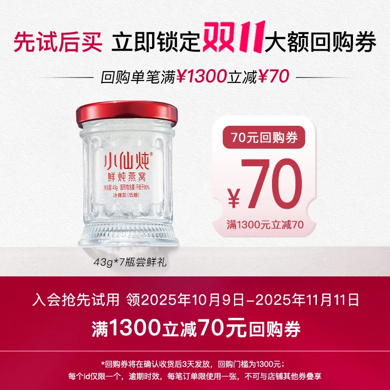 【臻享滋补】燕窝43g*7瓶周套餐小仙炖鲜炖燕窝小鲜瓶 冰糖/无糖