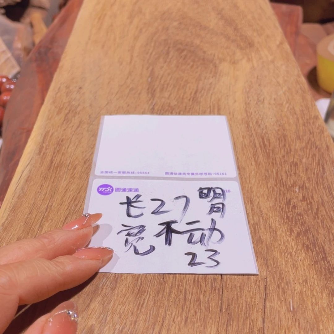 明***6香榧木感谢您368888999990