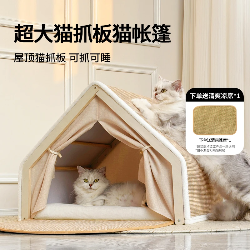 Apku爱爬酷 猫帐篷四季通用宠物窝猫抓板可拆洗麻垫可抓木质猫窝