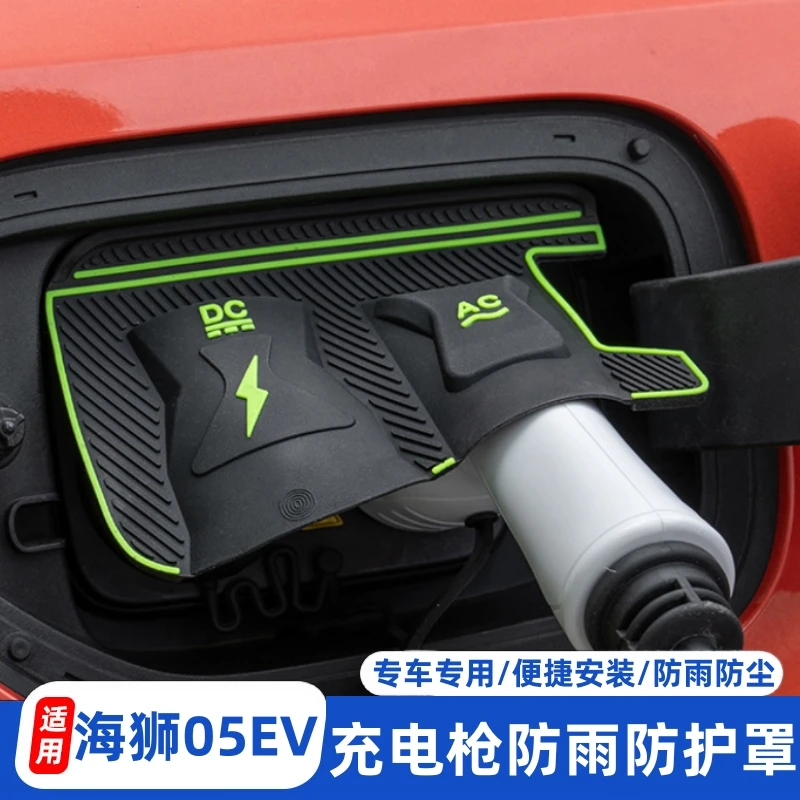 适用于比亚迪海狮05EV翻盖式充电枪防雨罩防护板防尘防雨水保护罩