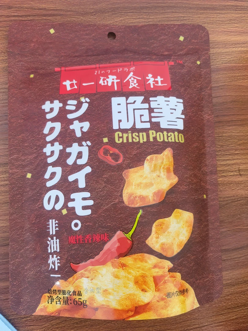 吃到9月廿一研食社脆薯香辣咸蛋黄海盐风65g*5包口味混发