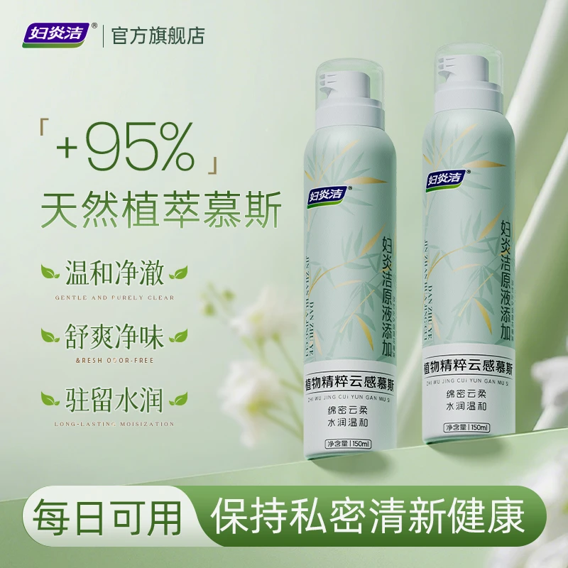 妇炎洁私处清洗剂云感清洁护理抑菌私密日常洗护慕斯by