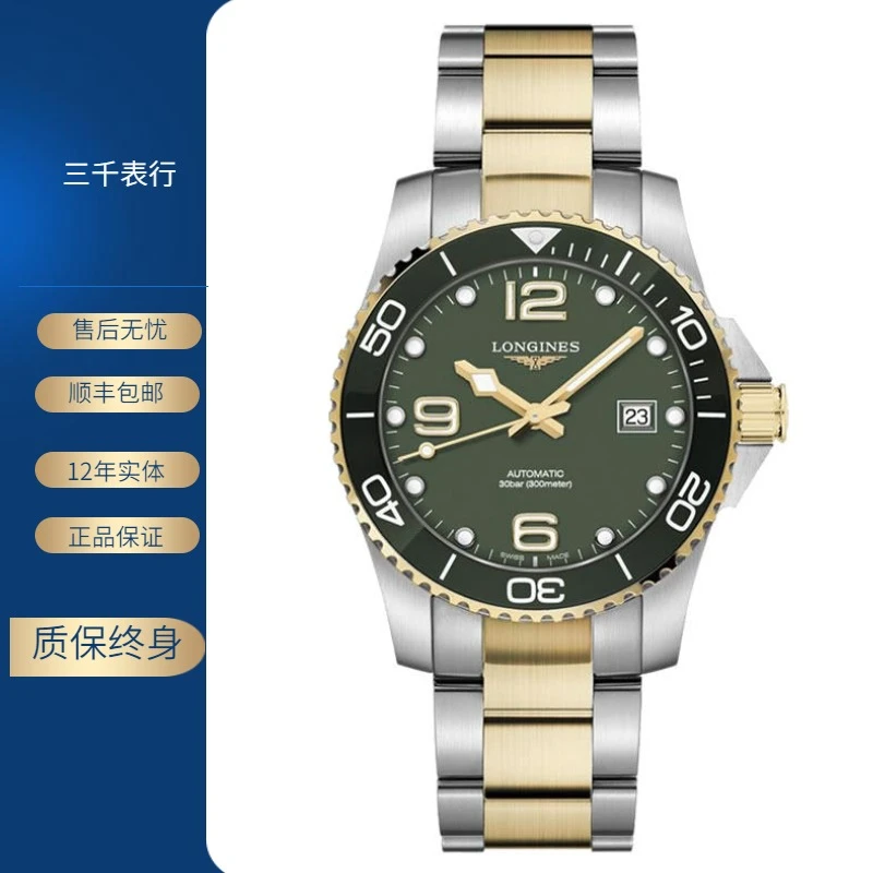 99新 Longines/浪琴 康卡斯781/机械/绿盘带金/表径41mm/男士腕表