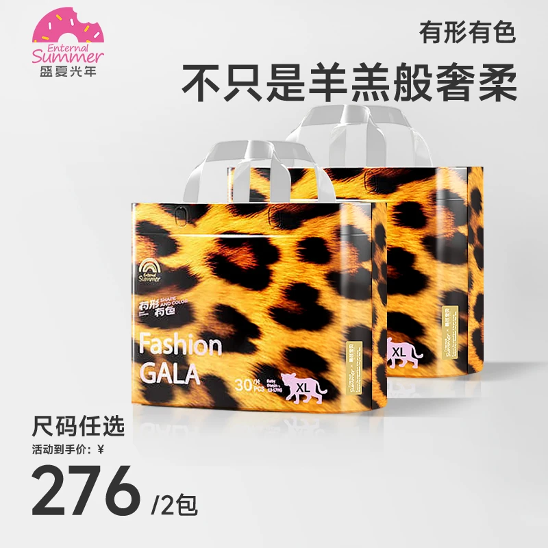 【官方】盛夏光年有形有色透气超薄纸尿裤婴儿柔软拉拉裤亲肤2包