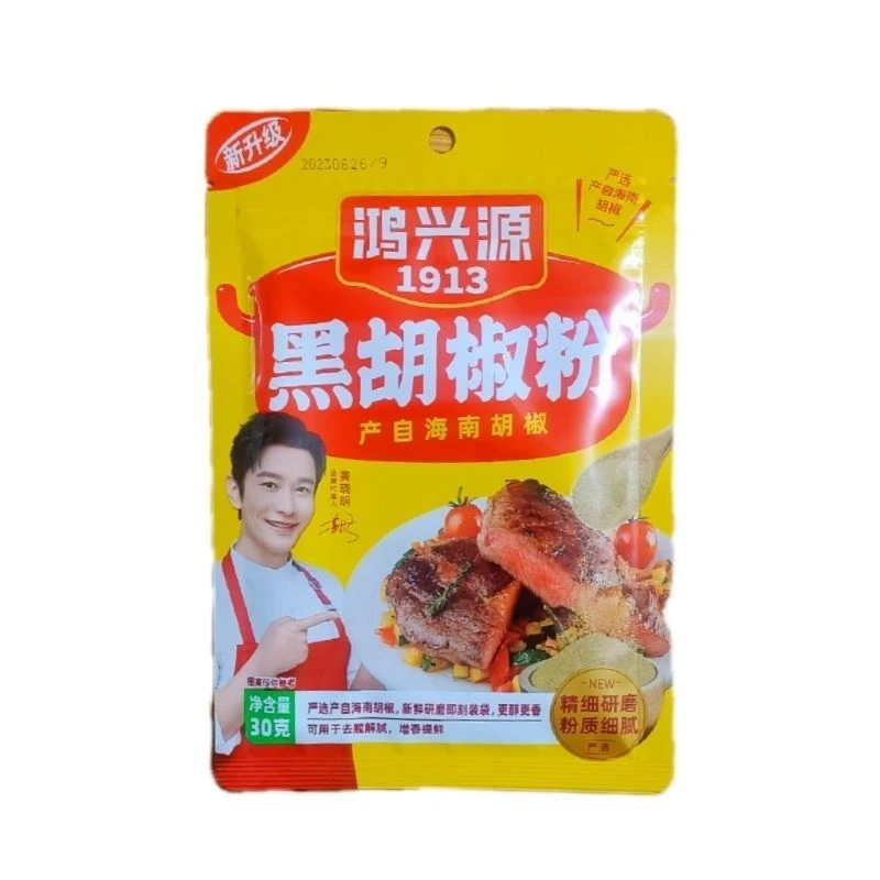 鸿兴源黑胡椒粉烤牛排披萨意大利面调料西餐调味品新老包装随机