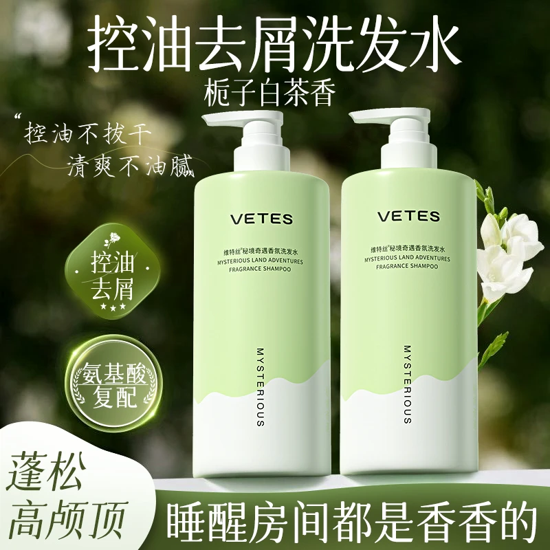 氨基酸洗发水清爽保湿控油蓬松柔顺学生香氛香水洗头膏露持久留香