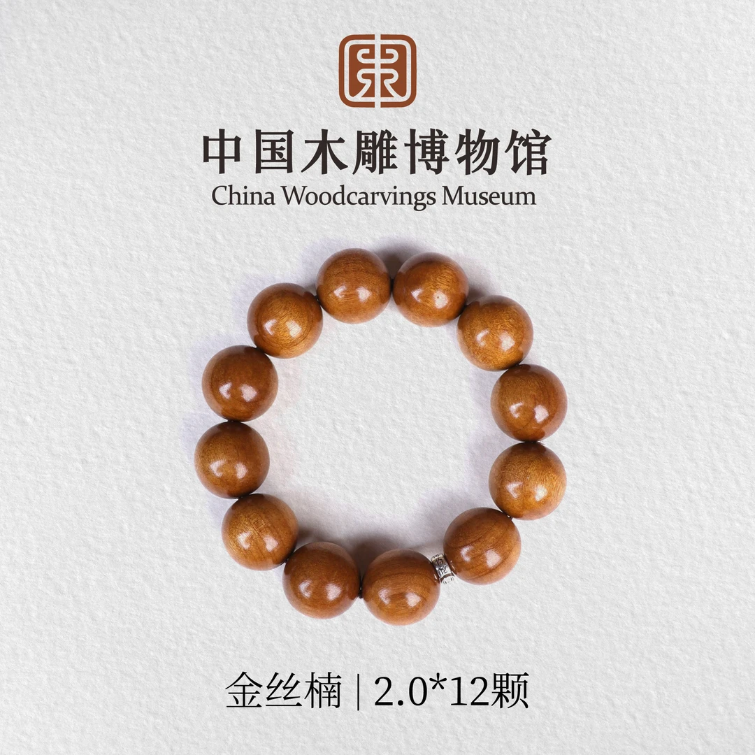 金丝楠【中国木雕博物馆】2.0*12颗单圈手串木串文玩盘玩静心