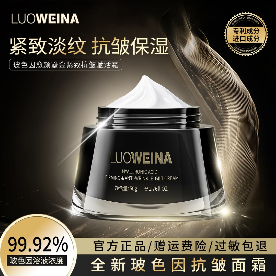 【黑绷带面霜】Luoweina/玻色因抗皱淡纹面霜紧致淡化细纹保湿-XN