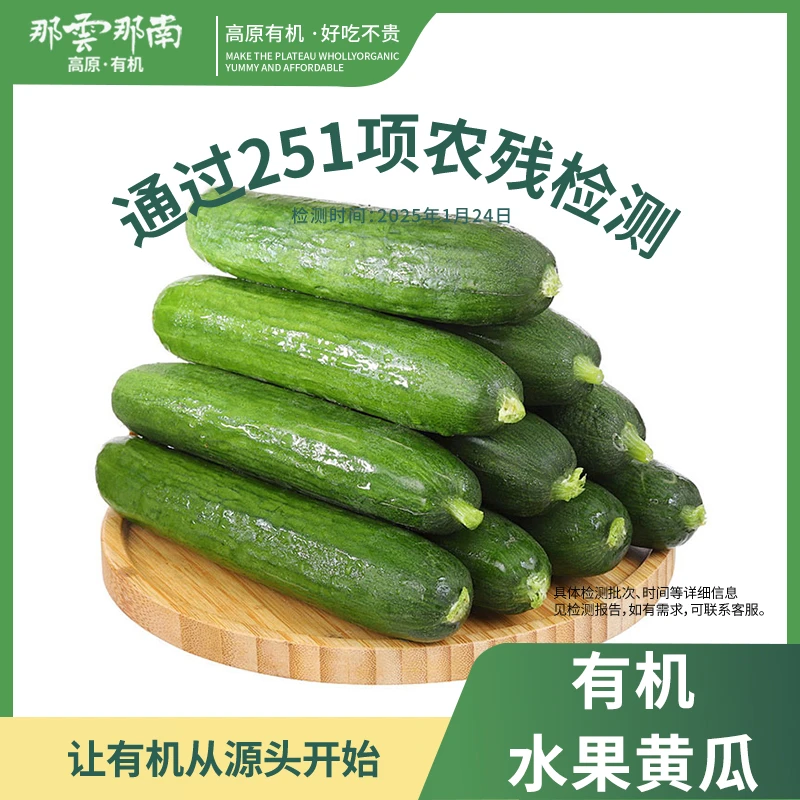 云南高原有机种植水果黄瓜3斤装清脆甜榨汁新鲜生吃