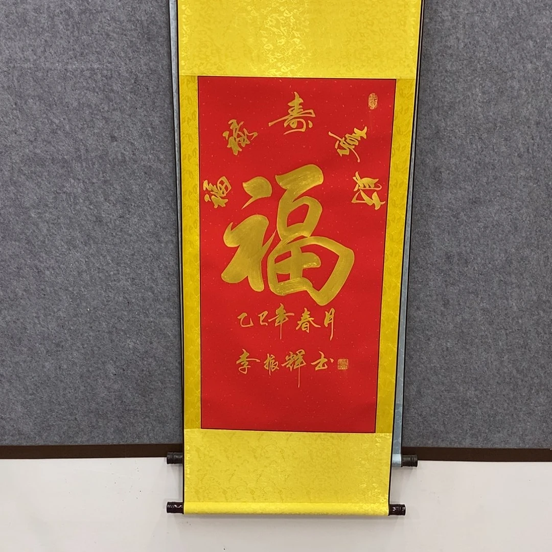 书法书法作品福寿