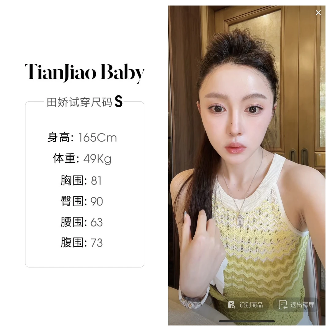 田娇baby 夏季新款  渐变针织背心  时髦高级感渐变提花镂空背心