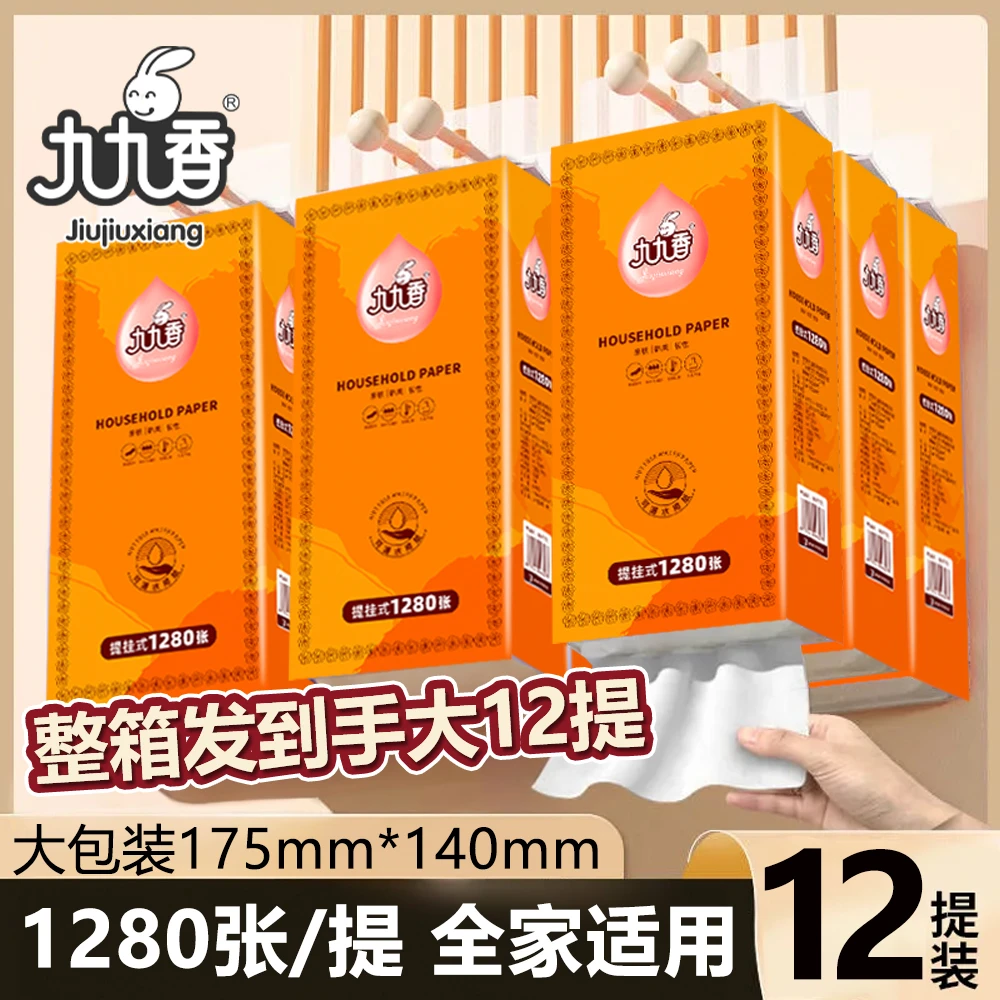 九九香1280张4层加厚挂式底部抽取式厕纸卫生抽纸大包学生宿舍