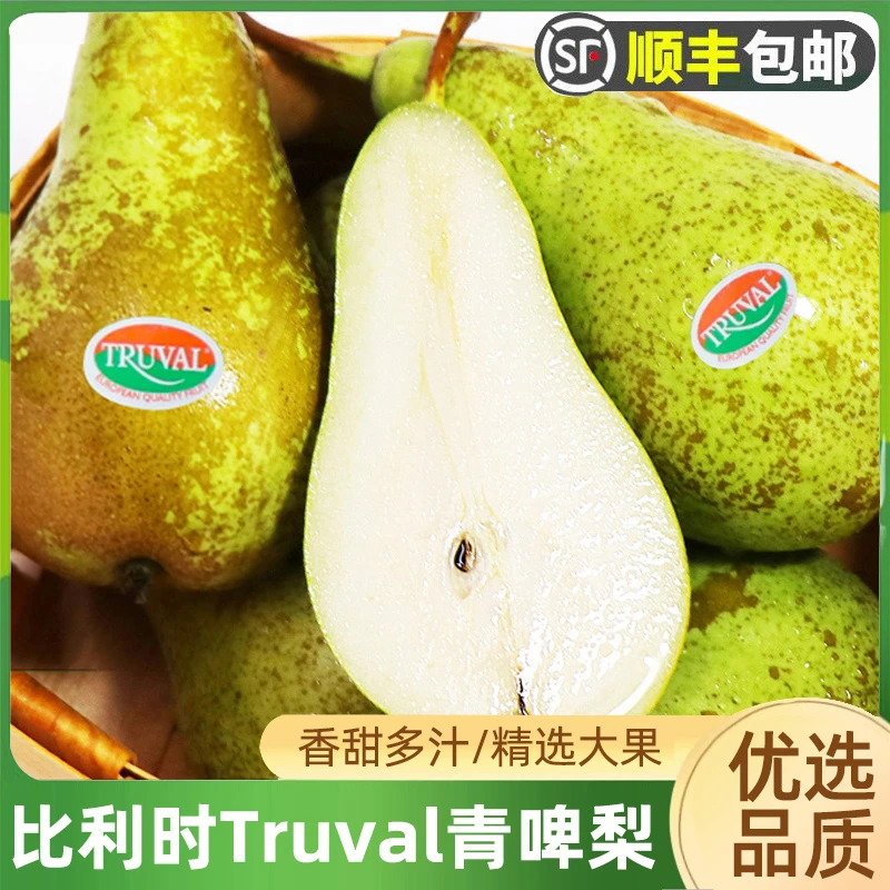 比利时进口啤梨孕妇水果农产品荷兰多汁无核青啤梨大果顺丰包邮