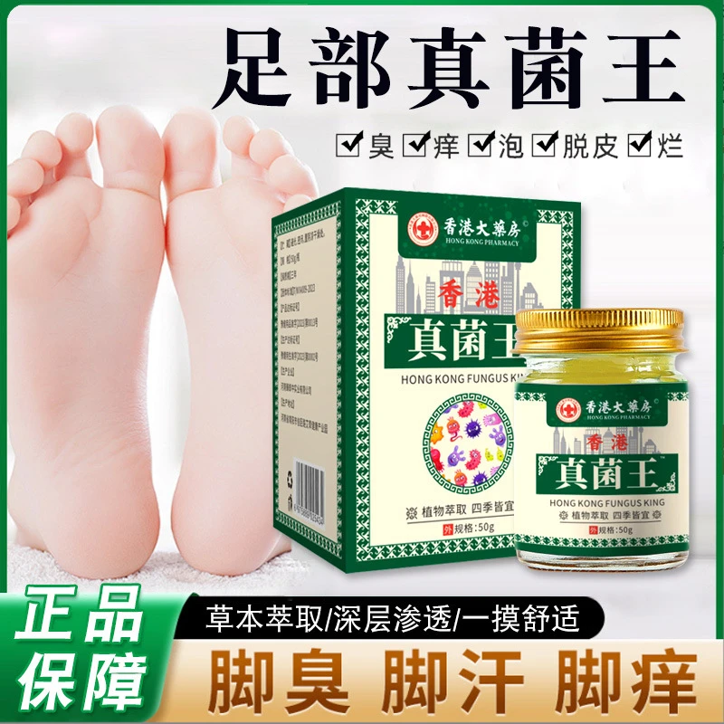 香港正品真菌王真菌感染克星脚臭脚痒脱皮脚后跟干破裂趾缝止痒膏
