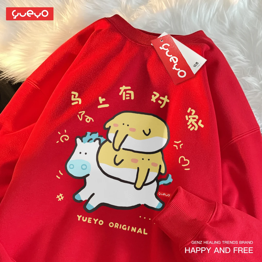 悦游 马上有对象 2025新年冬季加绒圆领卫衣潮流红色搞笑相亲可爱