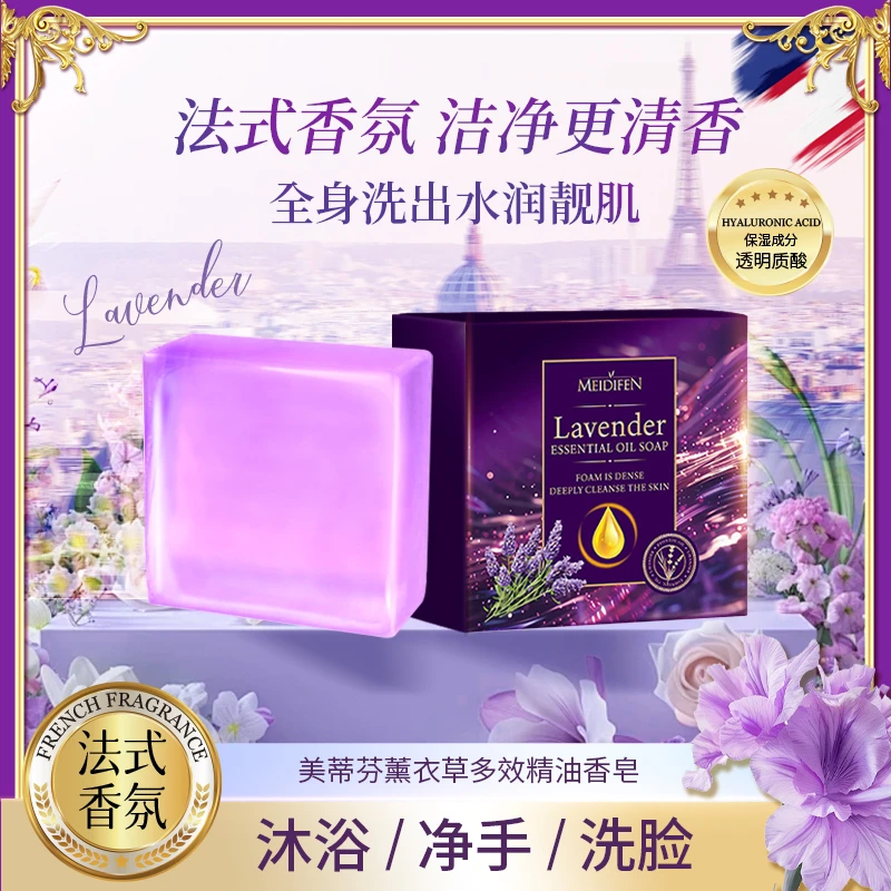 【到手5盒】 美蒂芬薰衣草水晶皂香氛持久芳香