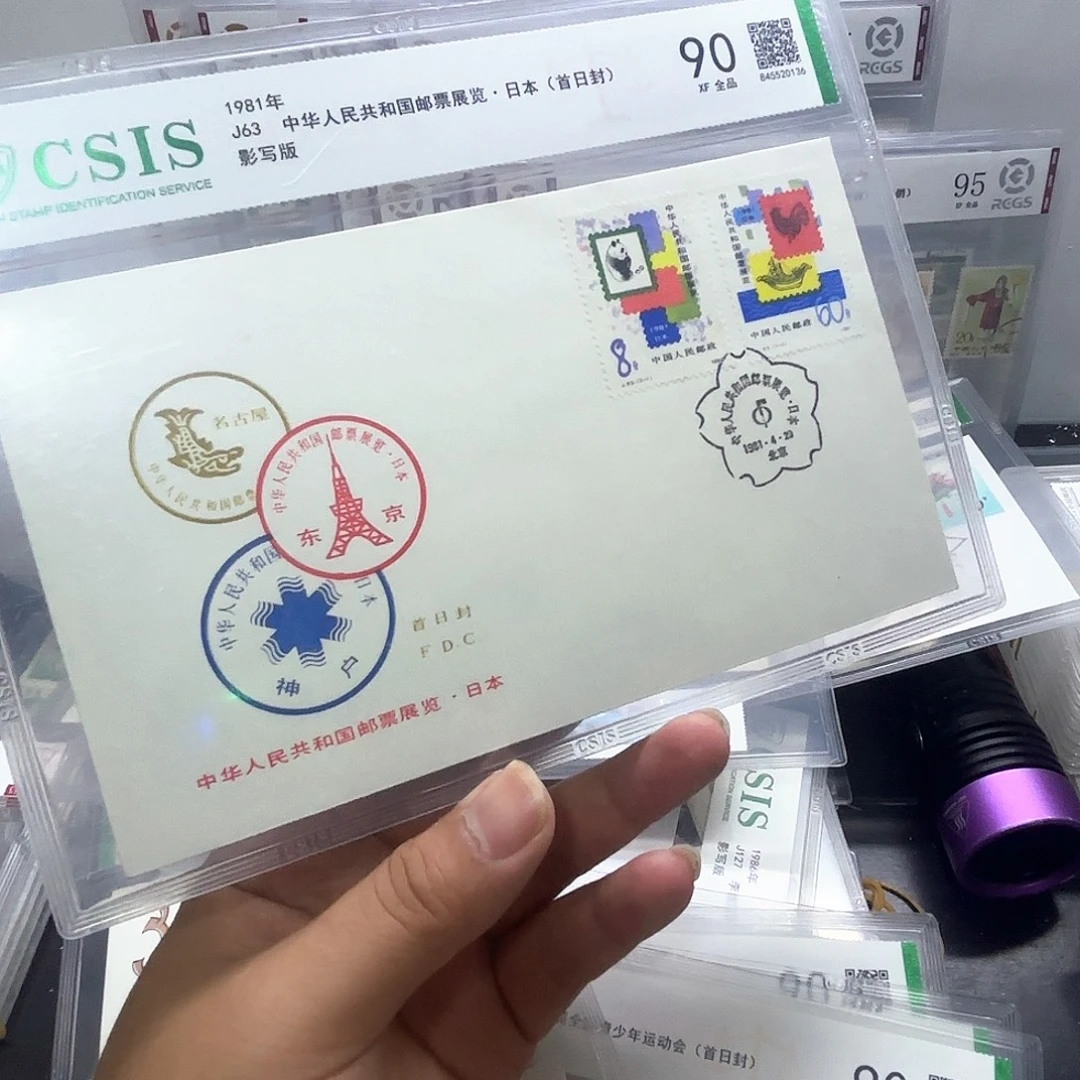 J63套票总公司首日封一个