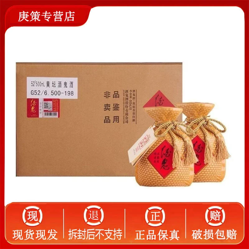 酒鬼黄坛 品鉴酒光瓶馥郁香型白酒 500ML 裸瓶无盒子52度