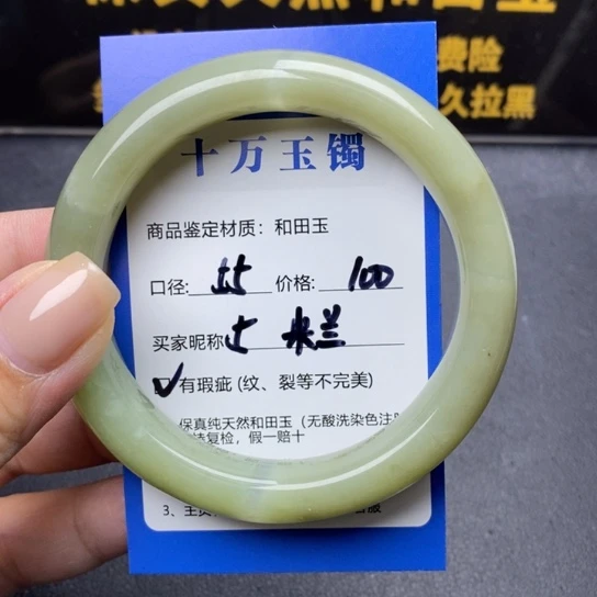 和田玉手镯未镶嵌米*