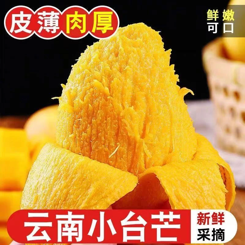 云南高山小台农芒果当季新鲜水果整箱甜芒果核薄肉厚批发