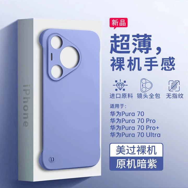 华为Pura70手机壳新款超薄无边框p70ultra保护套半包散热简约硬壳