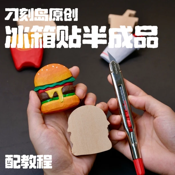 刁刻岛原创快乐三件套木雕DIY半成品材料包适合新手椴木雕刻