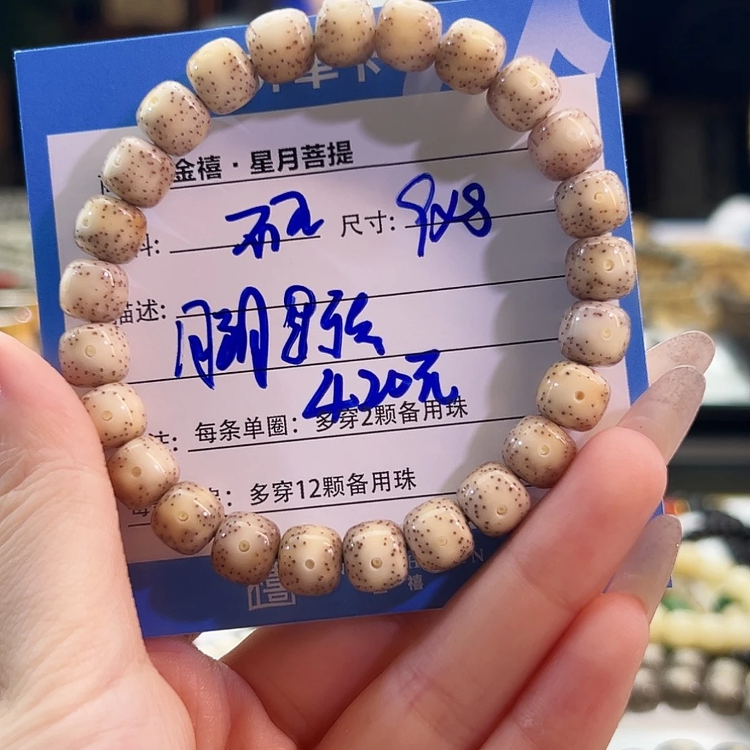 星月菩提手串星月菩提