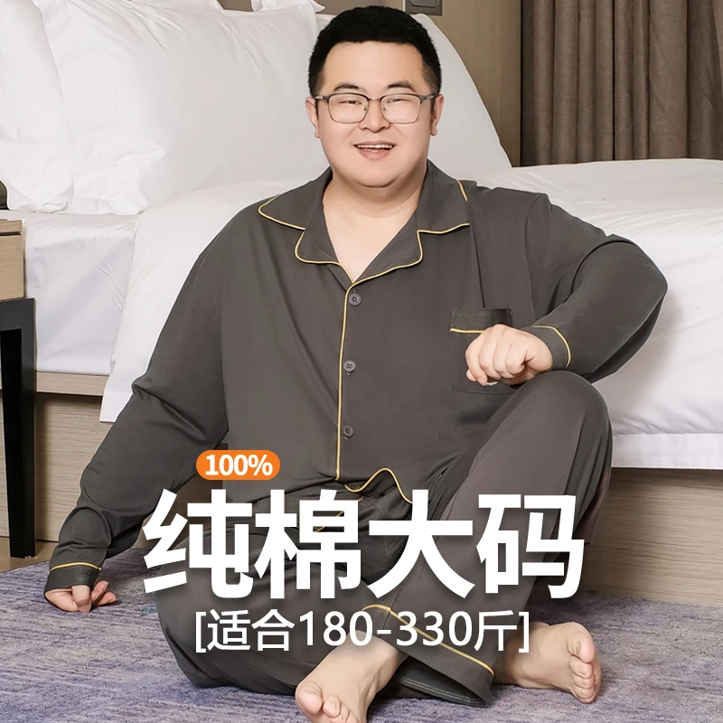 春秋季纯棉睡衣男长袖开衫加肥加大码特大码男款男士宽松大码睡衣