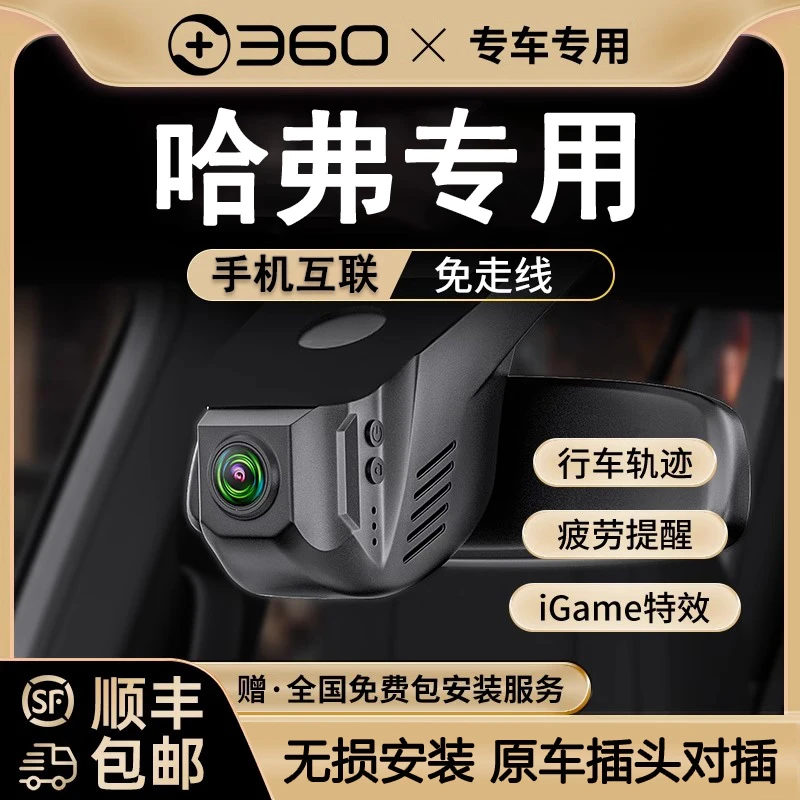 360哈弗三代H6大狗神兽赤兔M6/F7H9专用2025新款行车记录仪