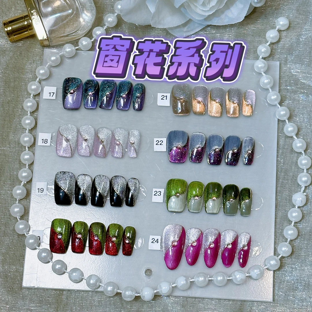 经典窗花系列简约清新千金风小钻双色猫眼拼色超亮纯手工穿戴甲