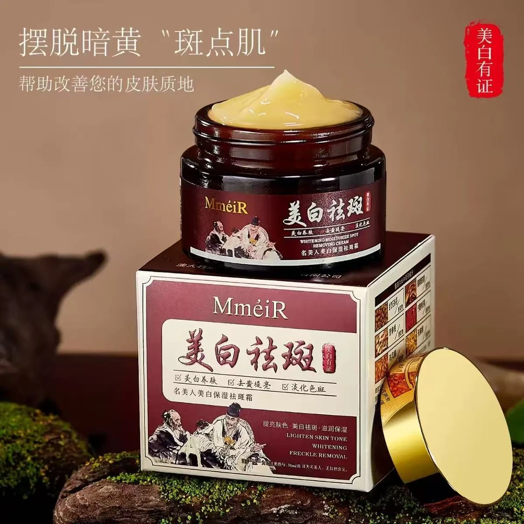 美白保湿祛斑霜淡化