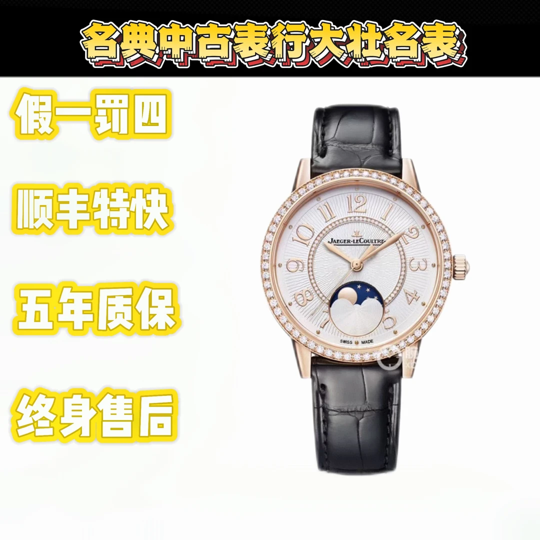 99新 Jaeger-LeCoultre/积家 深圳名典！3572430全套/原钻34mm