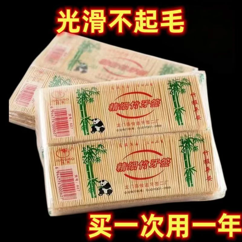 送浮力低价优品包邮洁白竹制牙签家用双头特细高品质食品级牙签便