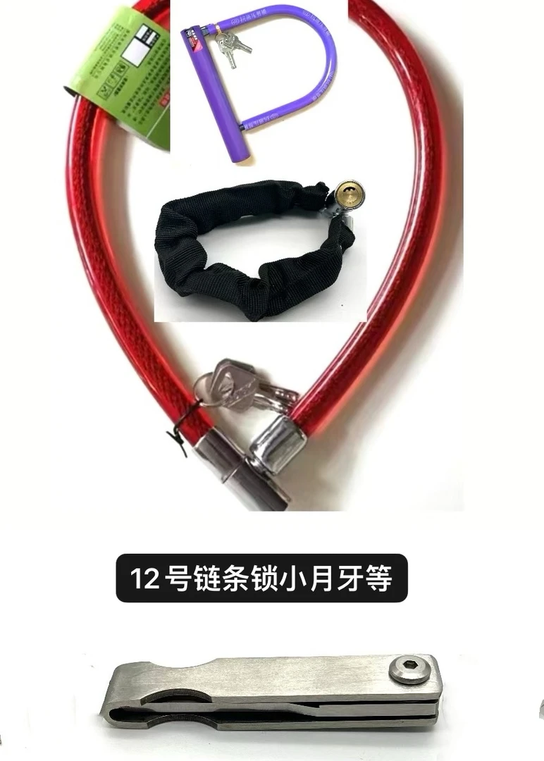 折叠12号链条锁小月牙锡纸工具