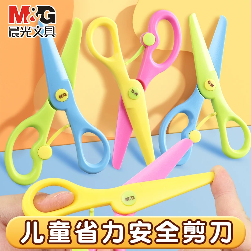 晨光剪刀儿童专用手工剪纸6-12岁安全护套小剪刀小学生便携式