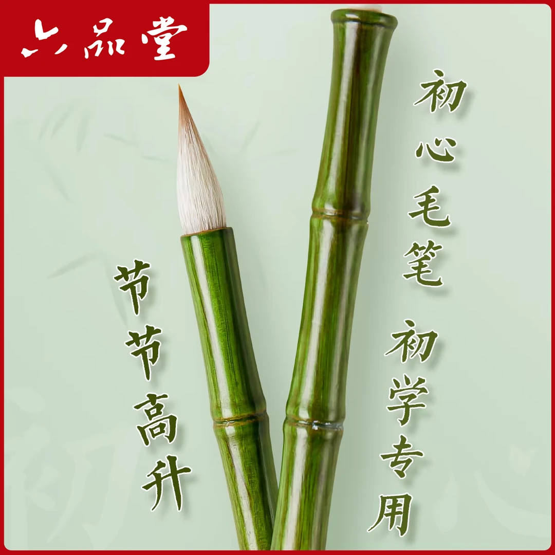 初心毛笔书法专用毛笔竹节节高大中小楷书兼毫羊毫狼毫湖笔六品堂