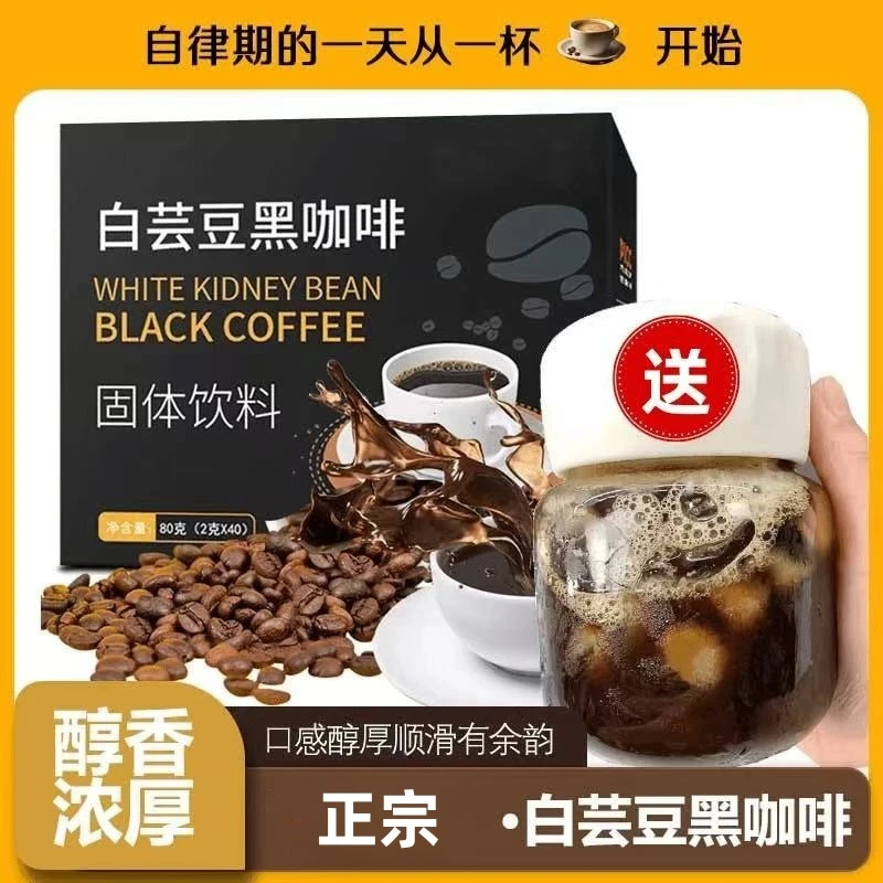新人抢120条送杯】白芸豆黑咖啡0脂0蔗糖阿拉比卡咖啡粉苦咖啡