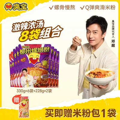 臭宝柳州螺蛳粉广西爆爆浓汤大腐竹夜宵方便速食米粉欢享8袋组合