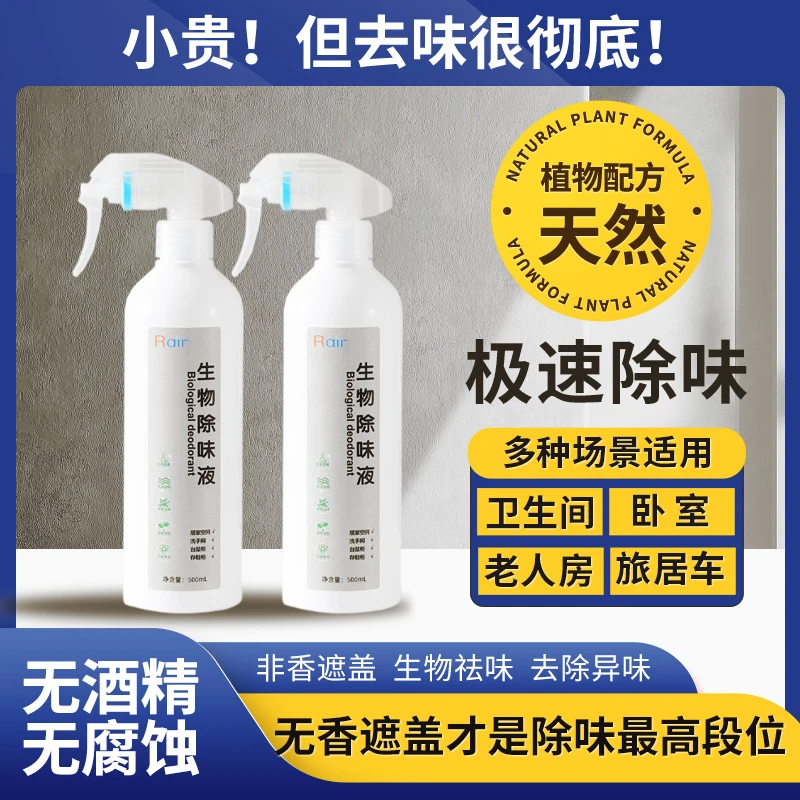 （无香）家用卫生间衣服除臭甲醛喷雾除味去除室内剂室内除味除臭剂