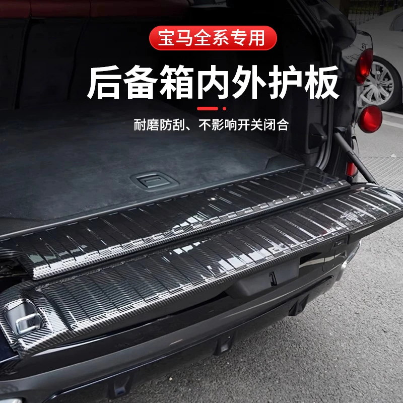 适用于宝马3系5系X1X3X5X7后备箱护板装饰条门槛条车内饰用品改装