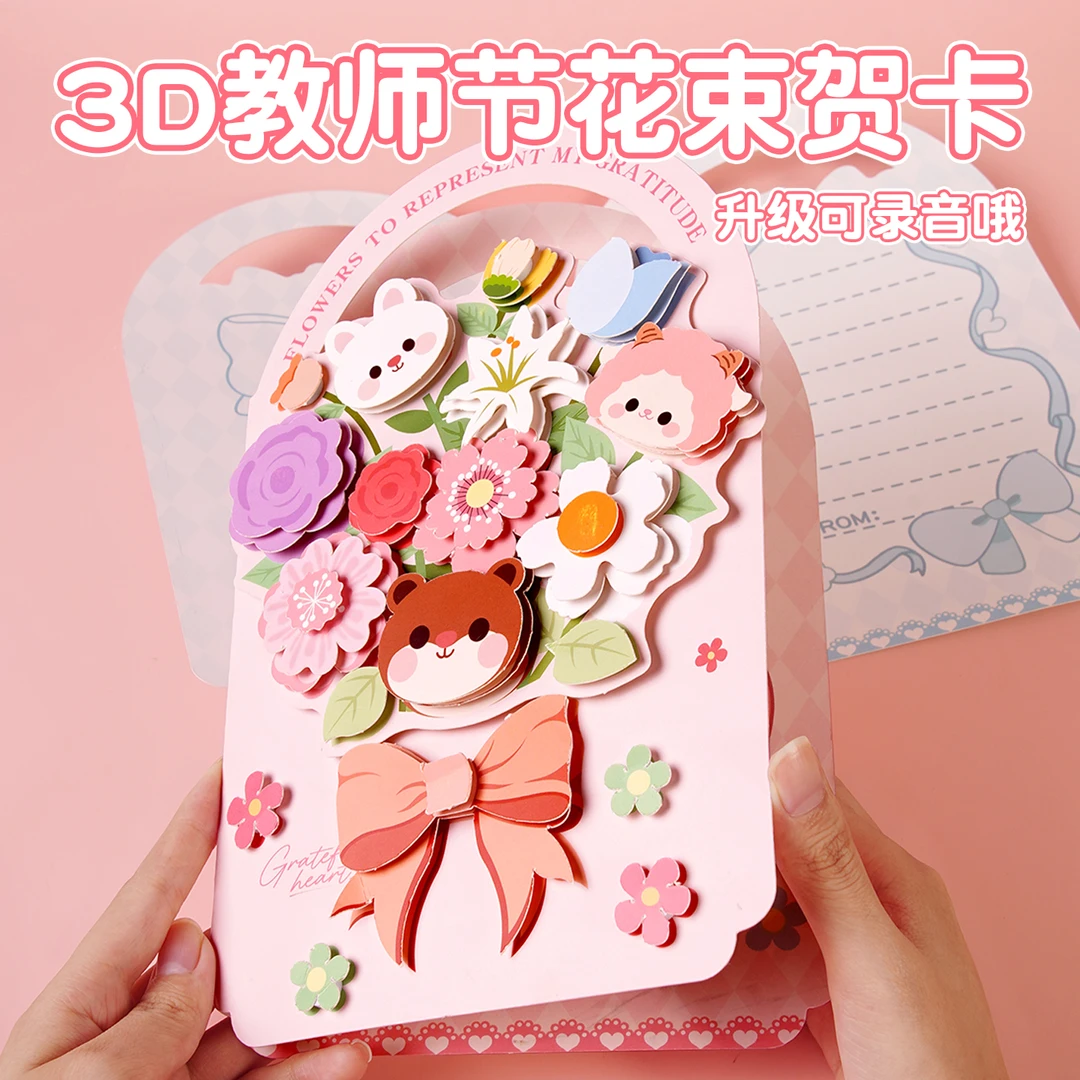2025新款教师节感谢师恩花束贺卡送老师手工diy儿童制作材料卡片