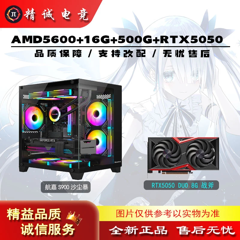 【柚子姐推荐】AMD5600+RTX5050电竞游戏FPS吃鸡主力黑海颜值电脑