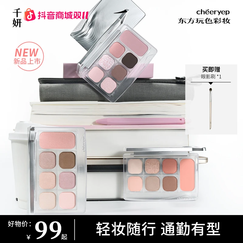 【双11必入面综盘】千妍面部综合盘单色眼影自组盘腮红修容高光女